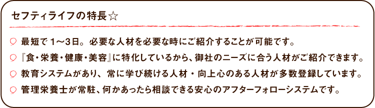 セフティライフの特徴