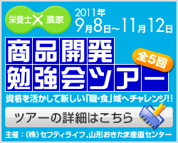 商品開発勉強会ツアー